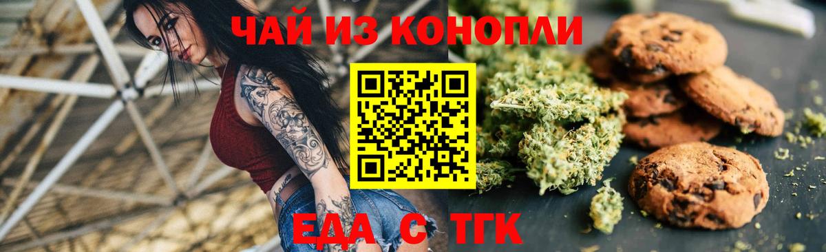 Новозыбков  Печенье с ТГК марихуана  Вход с VPN 