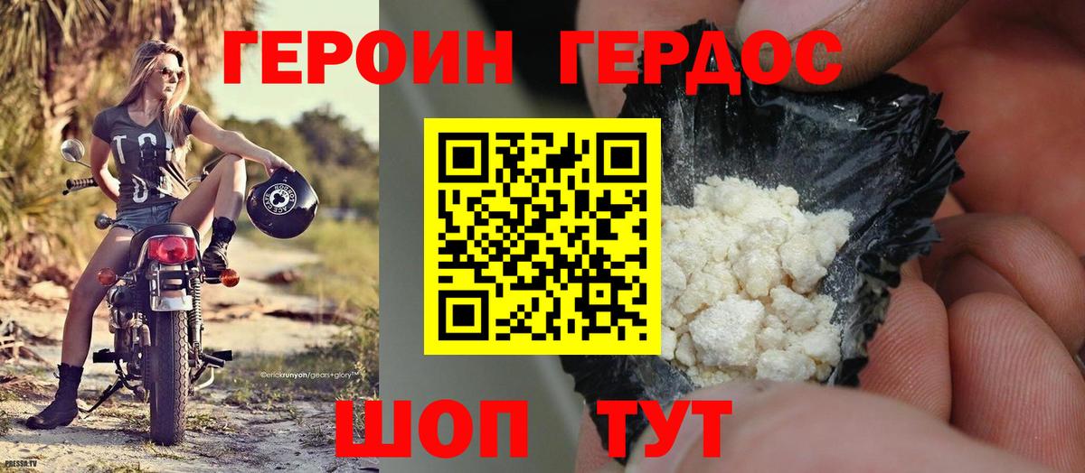 Новозыбков  ГЕРОИН  Вход с VPN  Героин гречка 