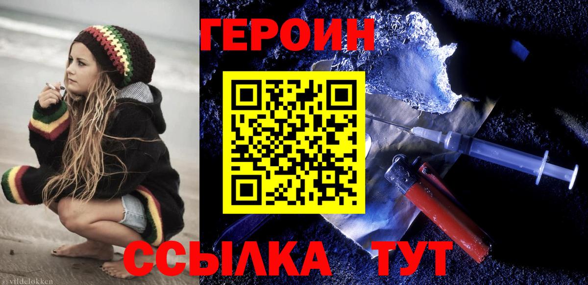 ГЕРОИН герыч Новозыбков