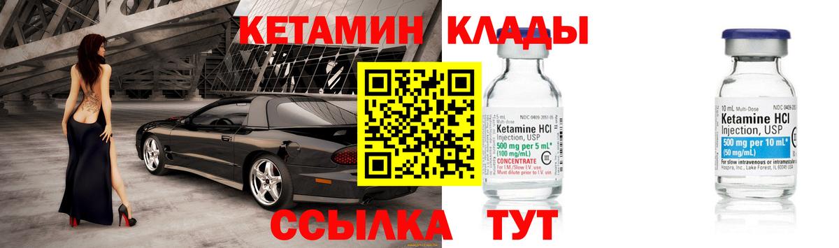 КЕТАМИН VHQ Новозыбков