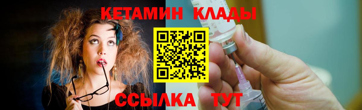 Кетамин ketamine  Вход с VPN  Новозыбков  Кетамин ketamine 