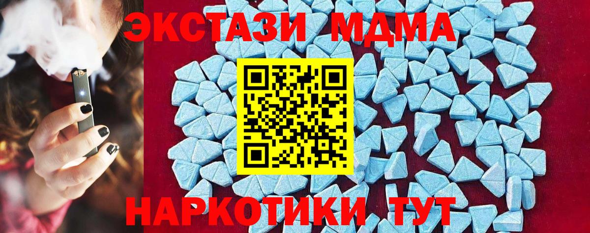 МДМА кристаллы  МДМА VHQ  Новозыбков  МДМА  Вход с VPN 