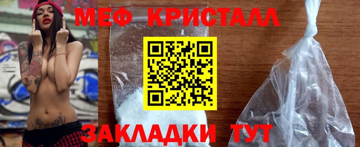 МЕФ кристаллы Новозыбков