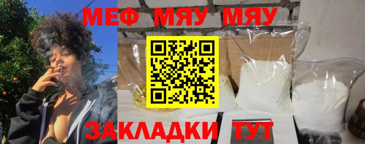 МЕФ  МЯУ-МЯУ    маркетплейс  Вход с VPN  Мефедрон 4 MMC  Новозыбков  Меф mephedrone 