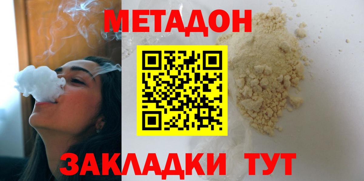 Новозыбков  Метадон белоснежный  МЕТАДОН мёд  Вход с VPN 