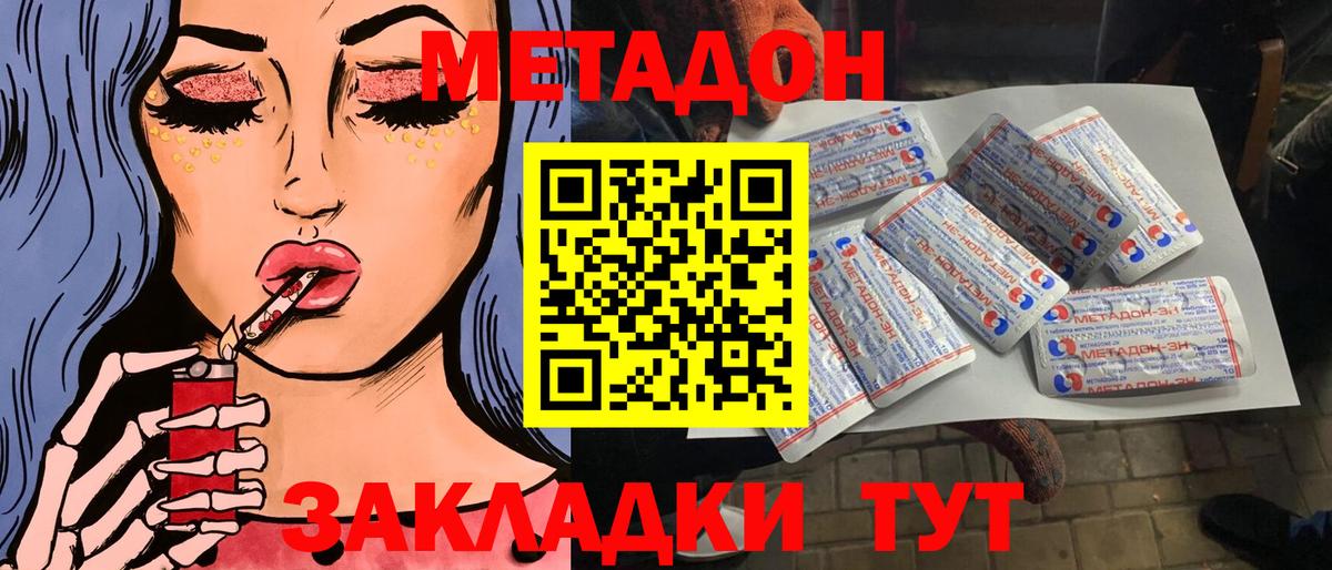 Метадон VHQ Новозыбков