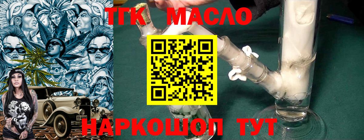 Дистиллят ТГК гашишное масло Новозыбков